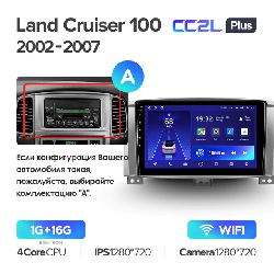 Штатная магнитола Teyes CC2L PLUS для Toyota Land Cruiser 100 2002-2007 на Android 8.1 A WiFi 1Gb + 16Gb